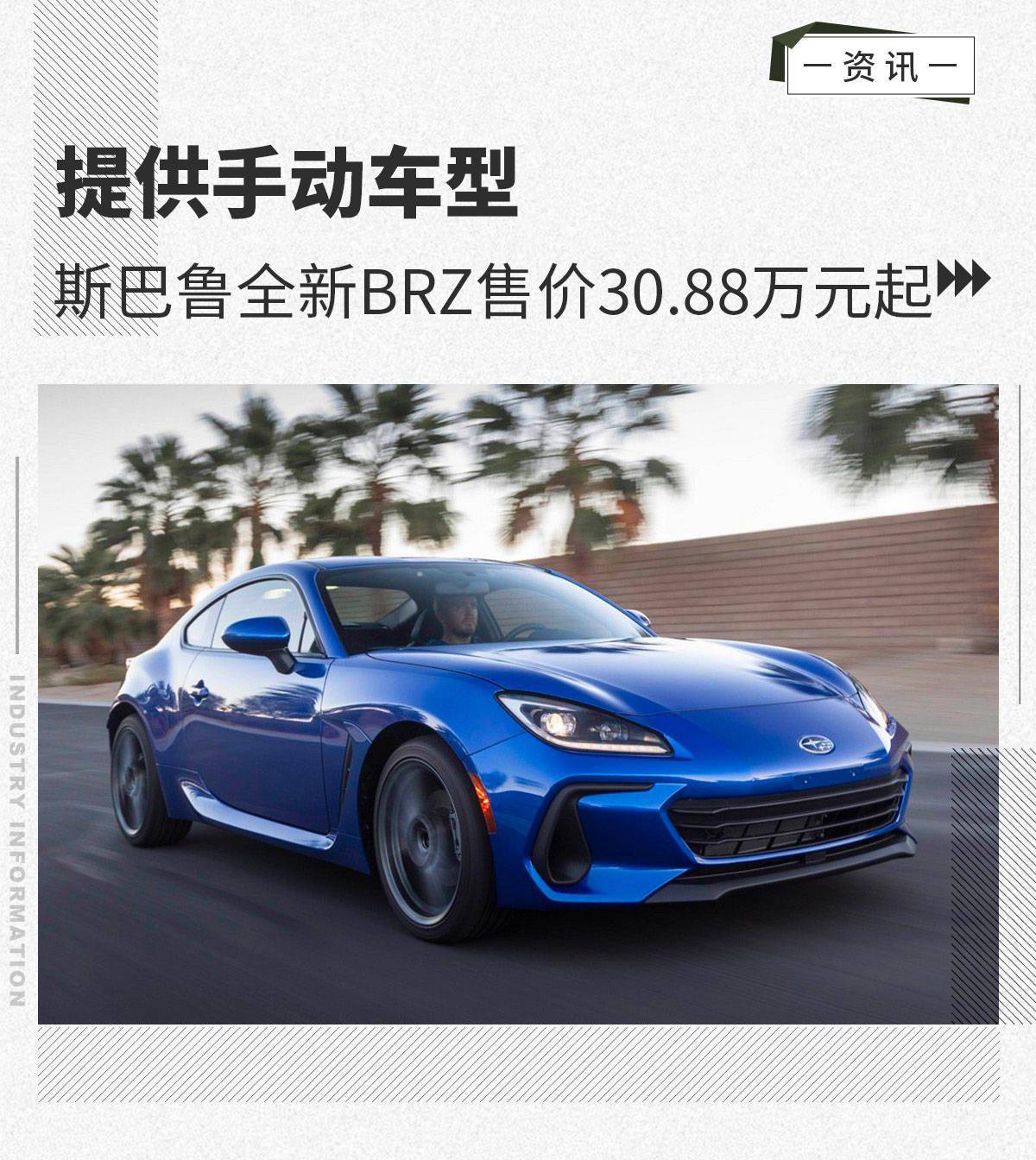 提供手动车型斯巴鲁全新brz售价30 万元起 新车 Eyesight 黑色