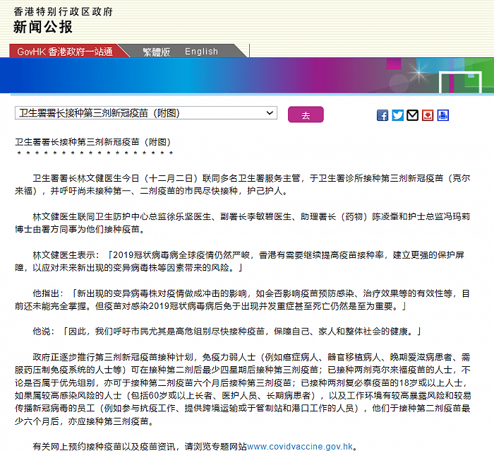 全球疫情|香港特区政府卫生署署长接种第三剂新冠疫苗