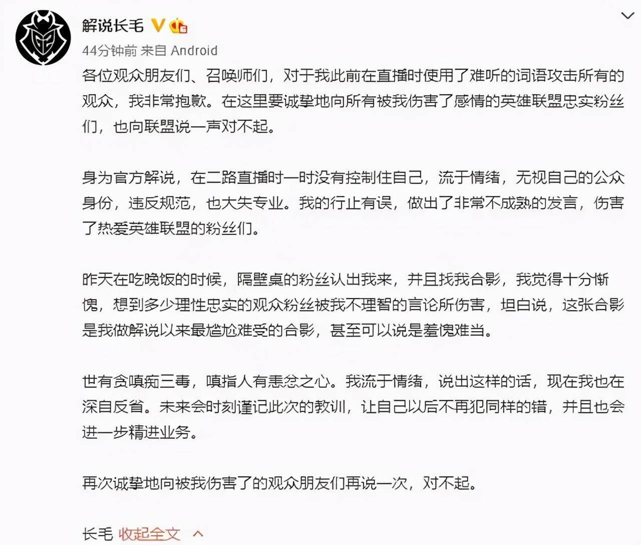 网友|长毛离开解说席？一笔姐直播说漏嘴：那天我们送别毛哥