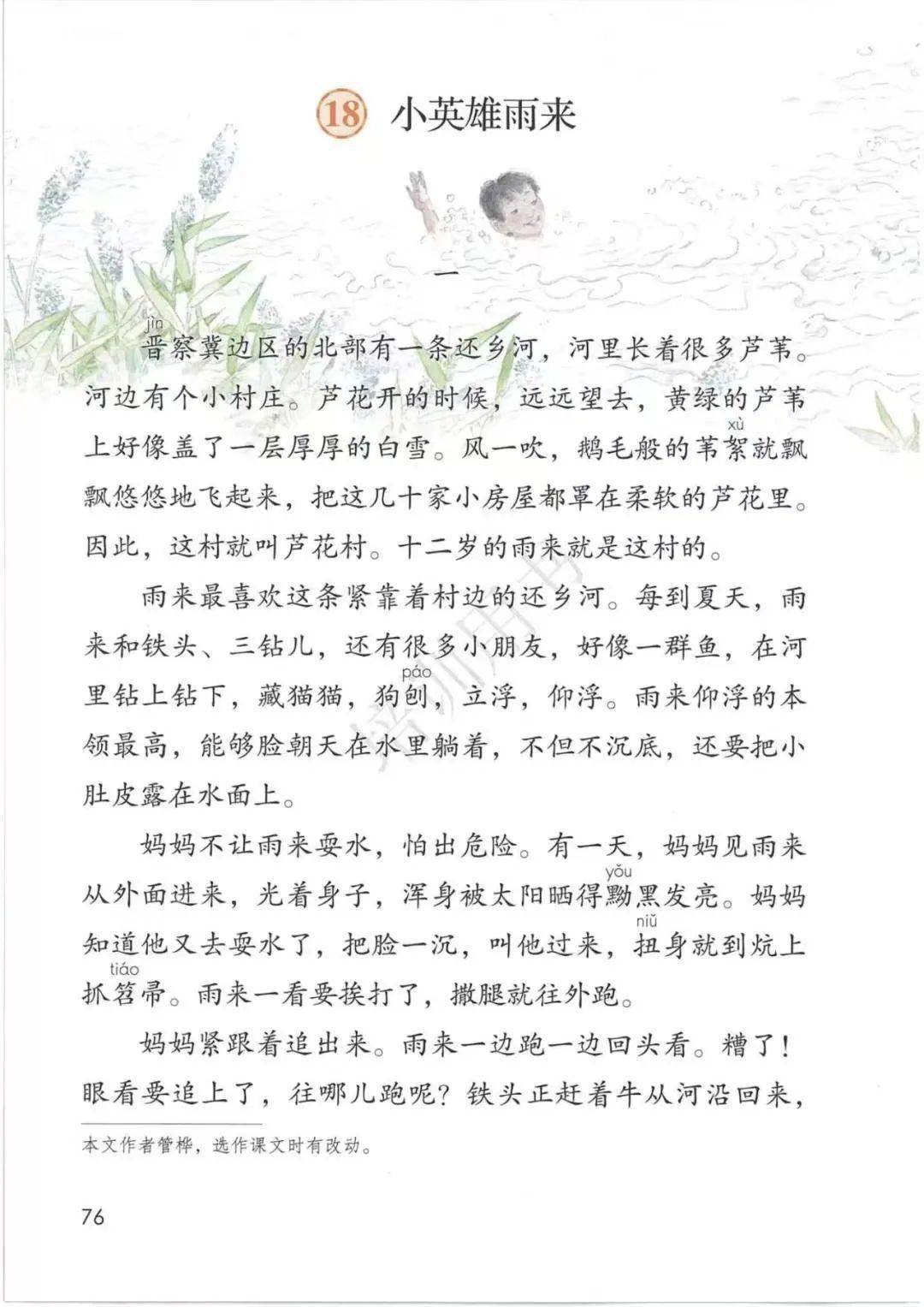 【青吟誦讀·李博】《卜算子·詠梅》,《琥珀》,《三月桃花水》