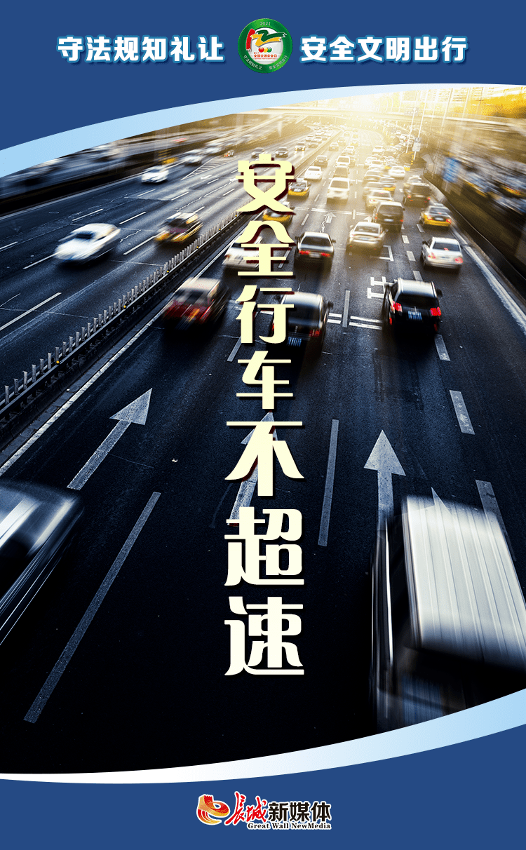 海报派 全国交通安全日这些安全提醒请牢记 海报 全国