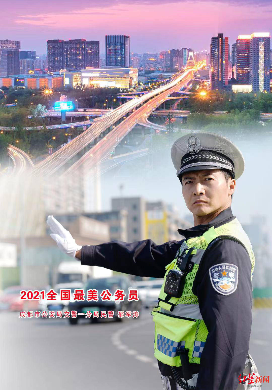 四川唯一入选者!成都"钉子交警"邵军涛获评全国"最美公务员"