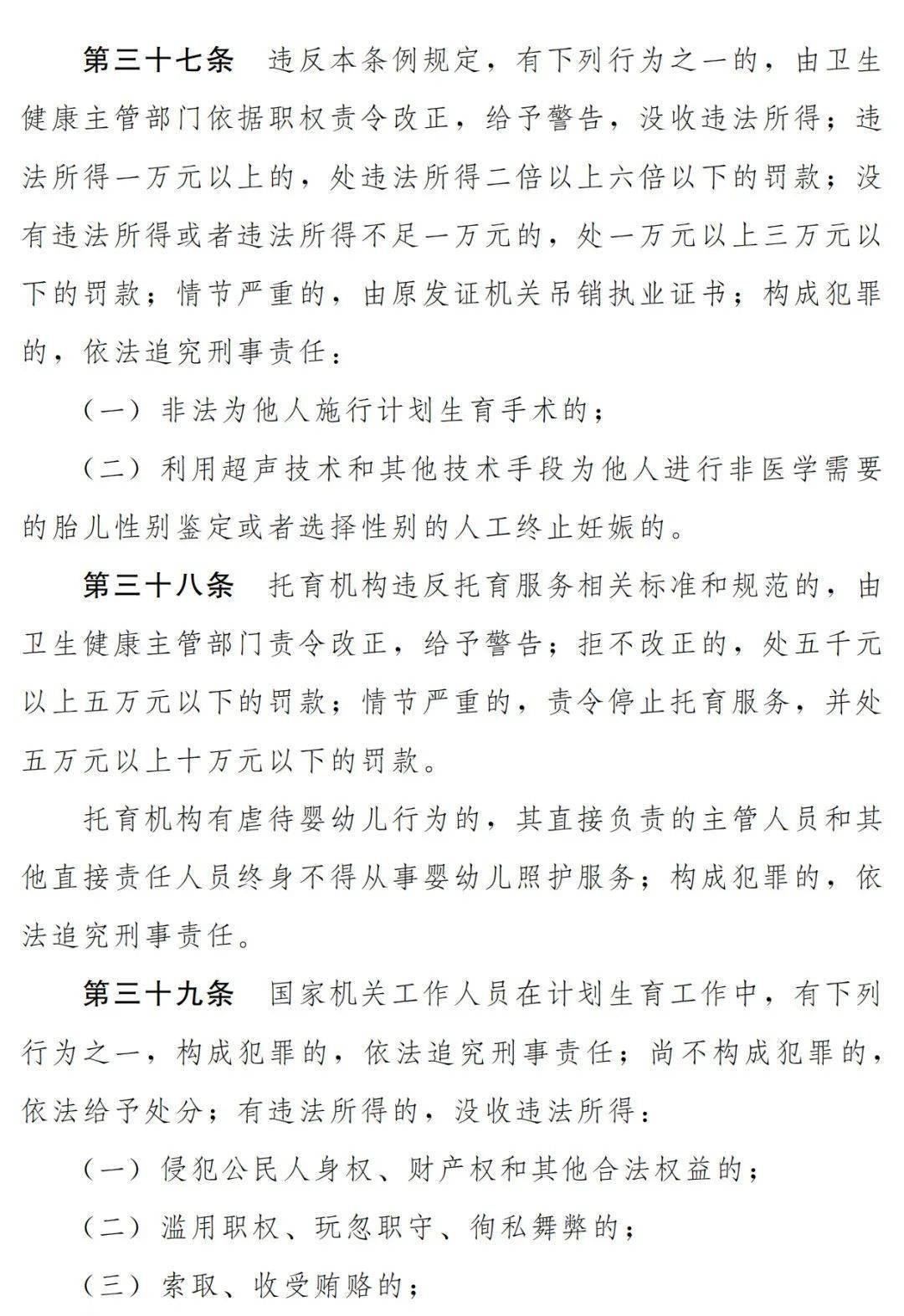 甘肃省人口与计划生育条例原文 ff4b8679cf084eee8d856404f315497f.jpeg