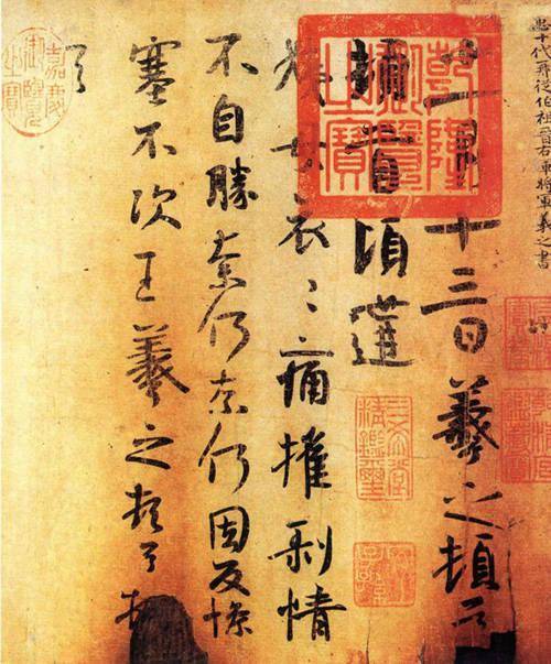 王羲之书法