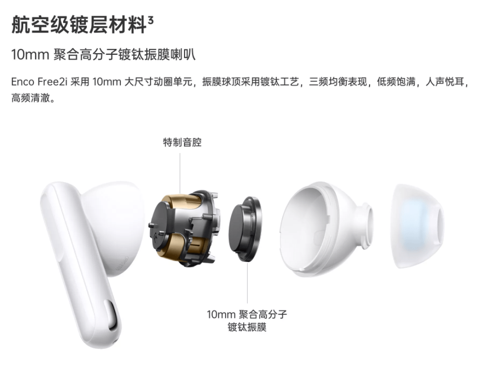399 元，OPPO Enco Free2i 真无线耳机开售：42dB 降噪/镀钛振膜
