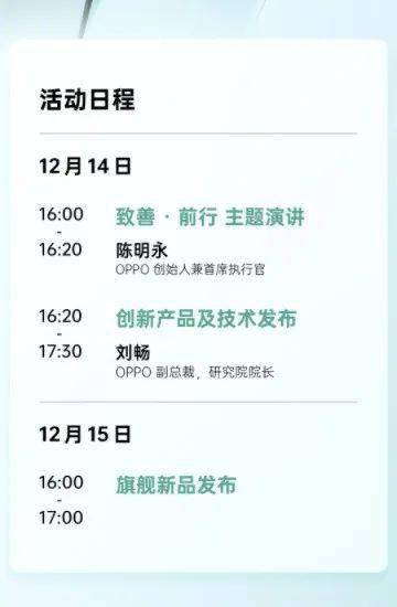 Reno|【前沿】12.14见 OPPO开发者大会官宣 888的Find N折叠屏来了~