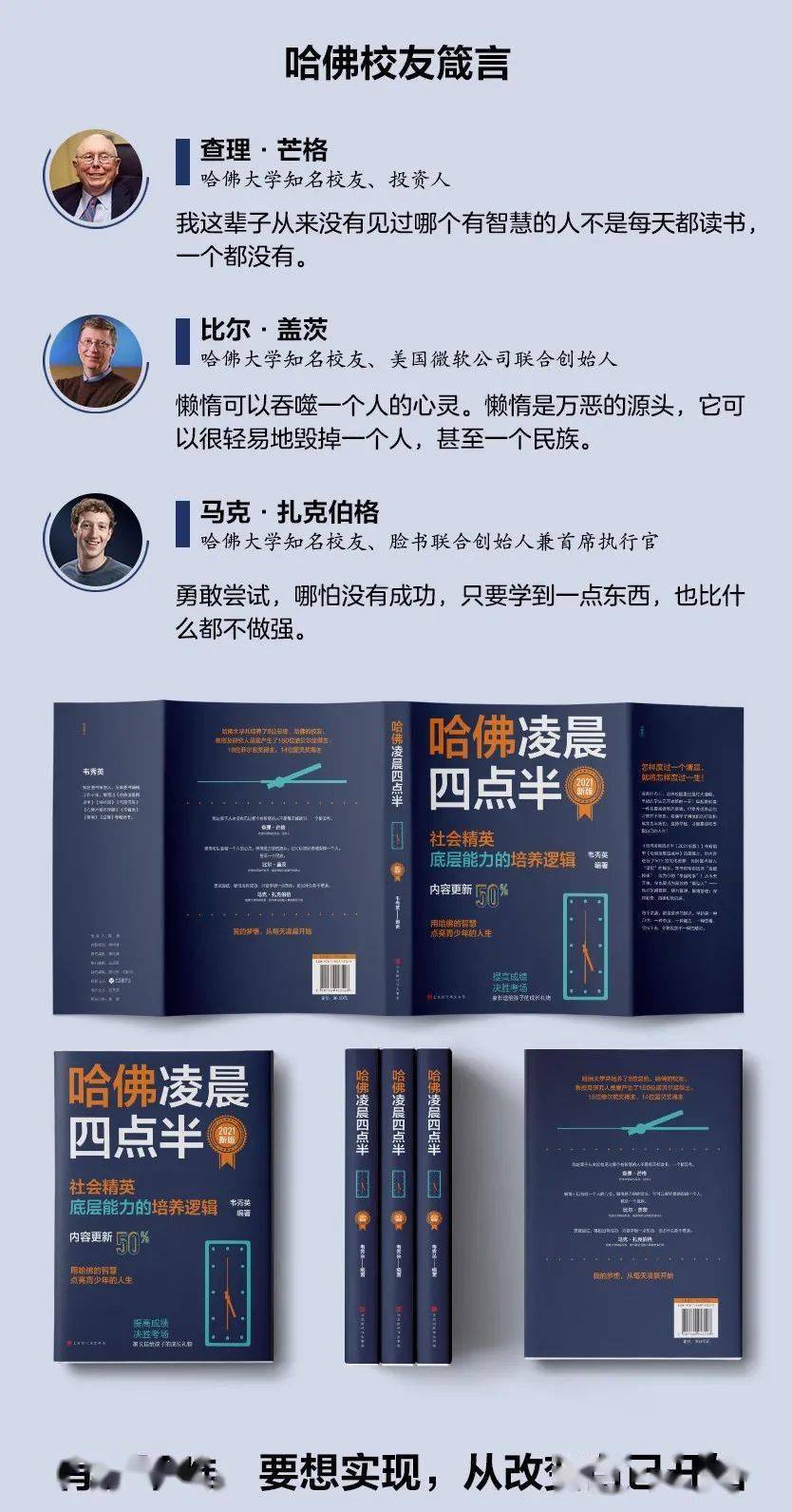 【好书一荐】《哈佛凌晨四点半》——万千家长送给孩子的成长礼物