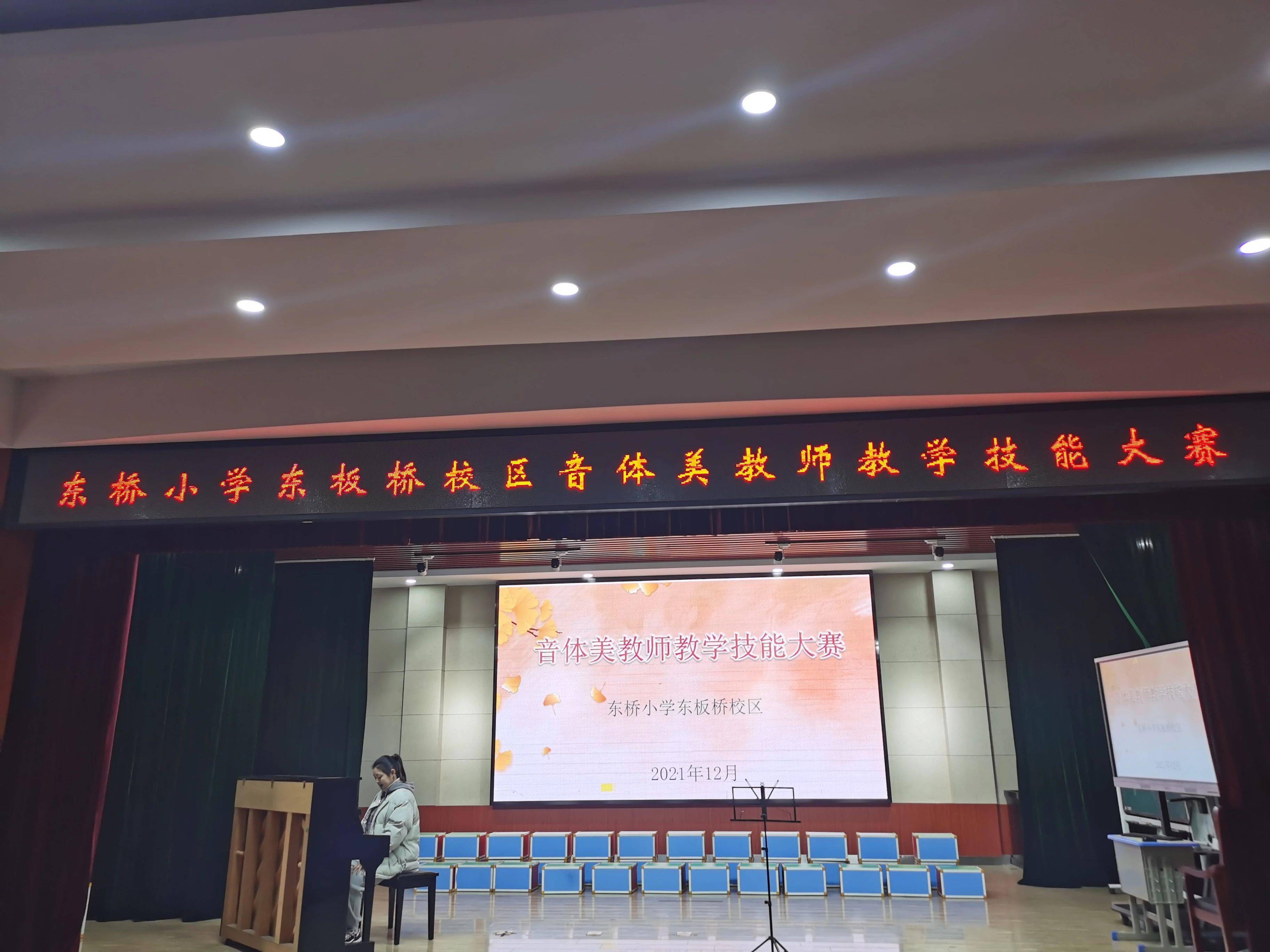 东桥小学东板桥校区举行音体美教师技能大赛