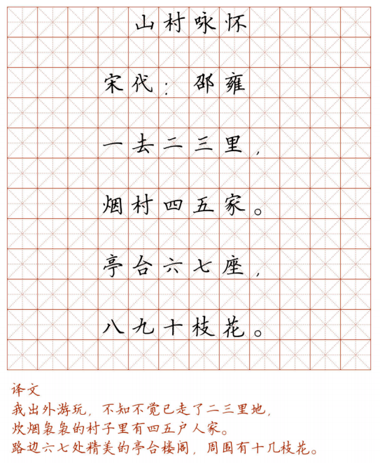 文首|新！小学128首必背古诗词硬笔楷书字帖，诵读练字两不误！（转给孩子）