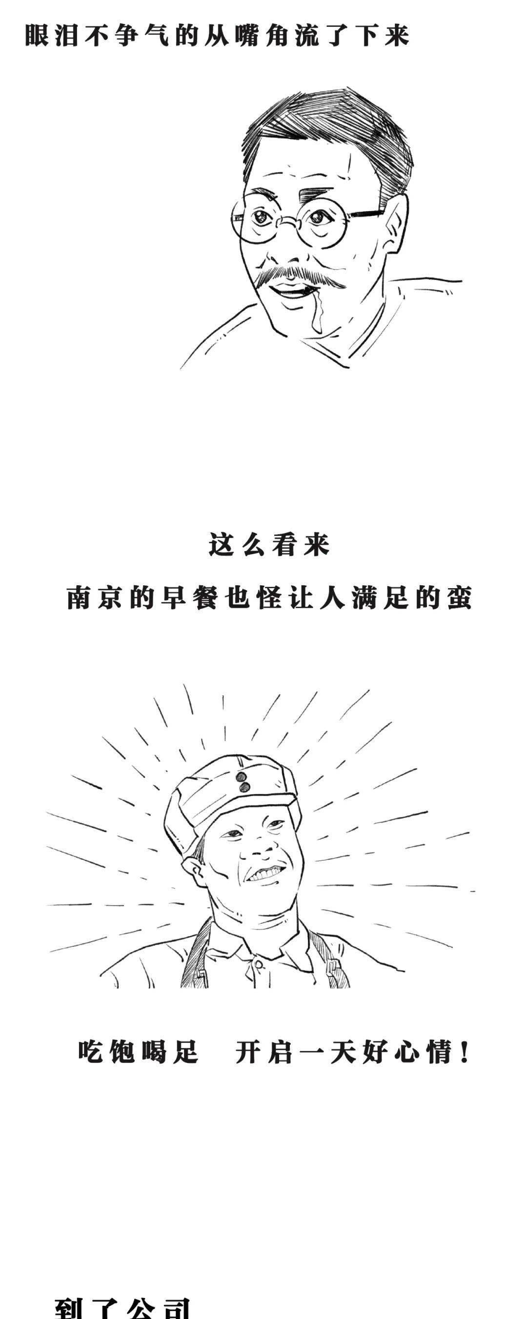 么得|南京人么得早餐?