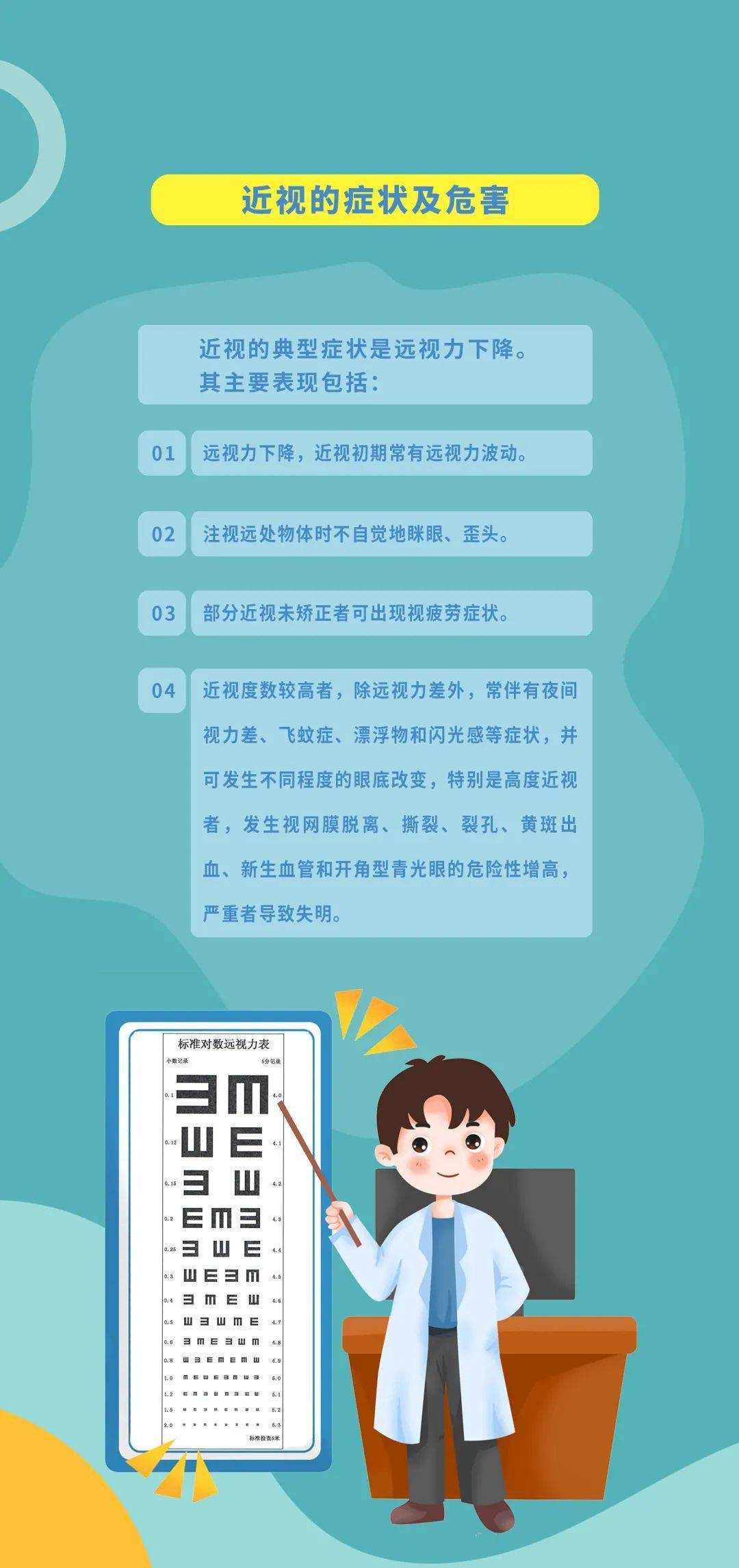 健康保护视力预防近视