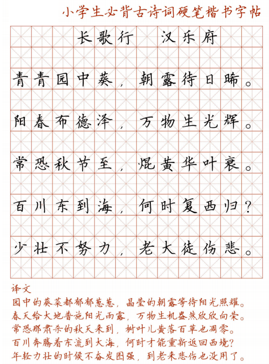 文首|新！小学128首必背古诗词硬笔楷书字帖，诵读练字两不误！（转给孩子）