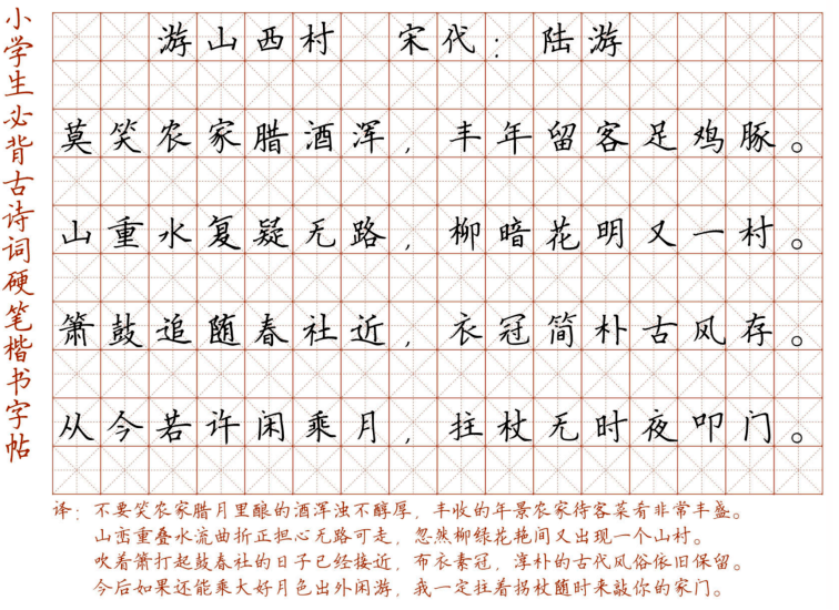 文首|新！小学128首必背古诗词硬笔楷书字帖，诵读练字两不误！（转给孩子）