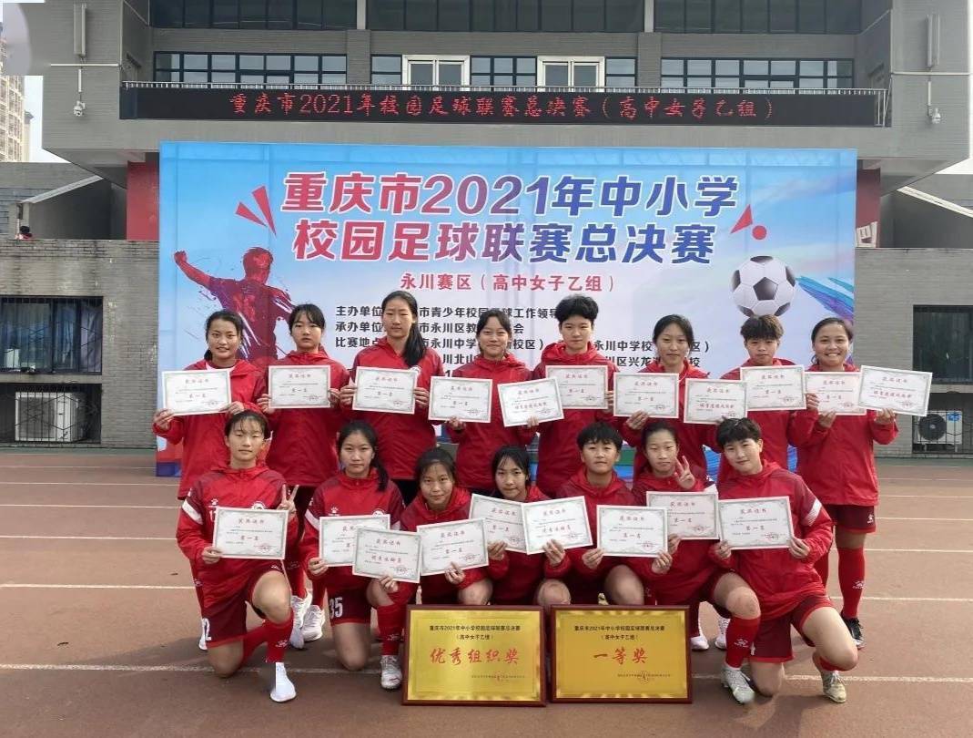 桂冠|重庆二十九中女足勇夺市级校园足球联赛桂冠