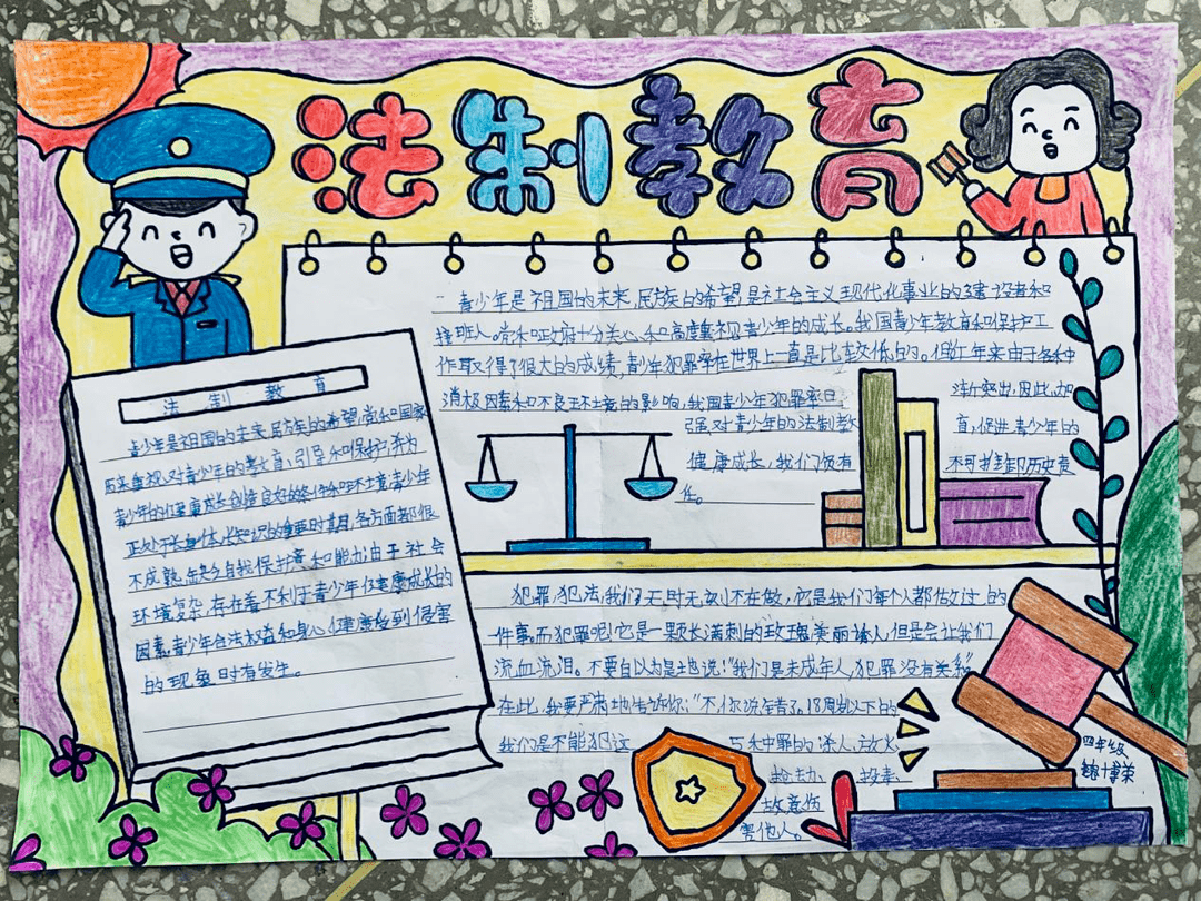 "法制在我心中"主题手抄报"法制在我心中"主题升旗仪式