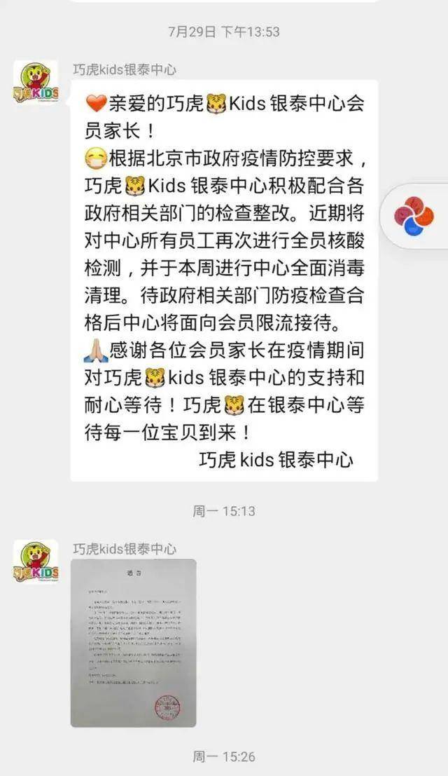 北京巧虎KIDS早教中心突然宣布破产 400家长讨要5im体育00万学费(图2)