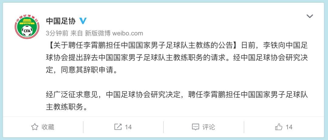 女足|换人！李霄鹏接掌男足！李铁下课，球场失意但还有这些生意...