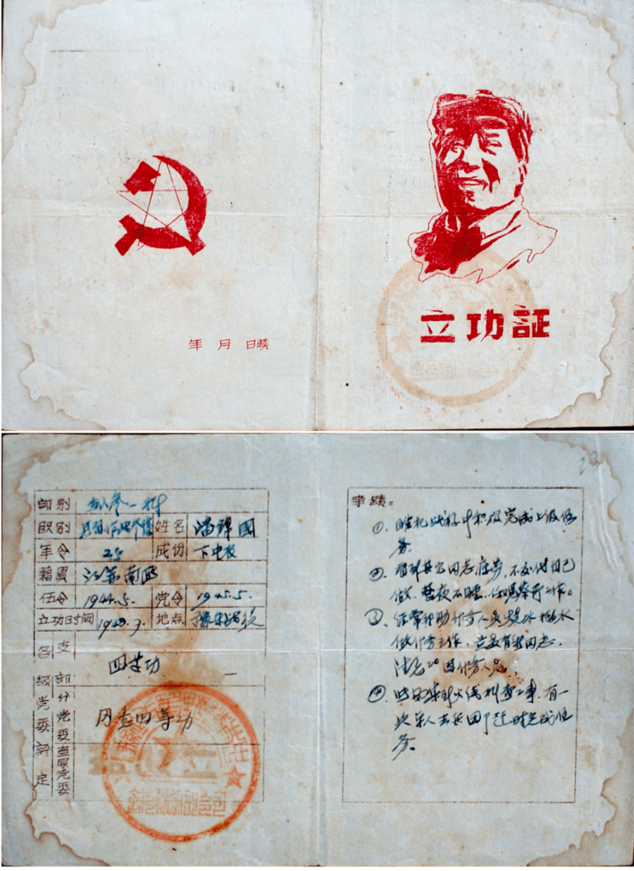 红色文物一份贴身收藏74年的四等功军功证