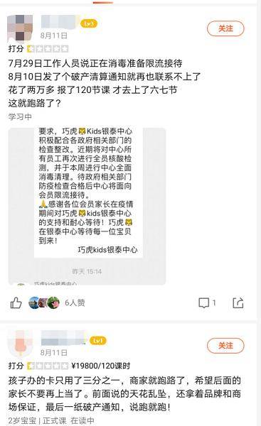 北京巧虎KIDS早教中心突然宣布破产 400家长讨要5im体育00万学费(图1)