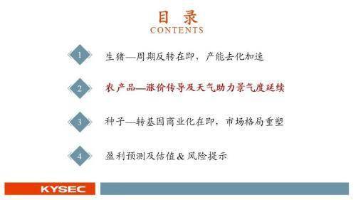 策略|农林牧渔2022年度投资策略：猪周期反转在即，种植链景气延续