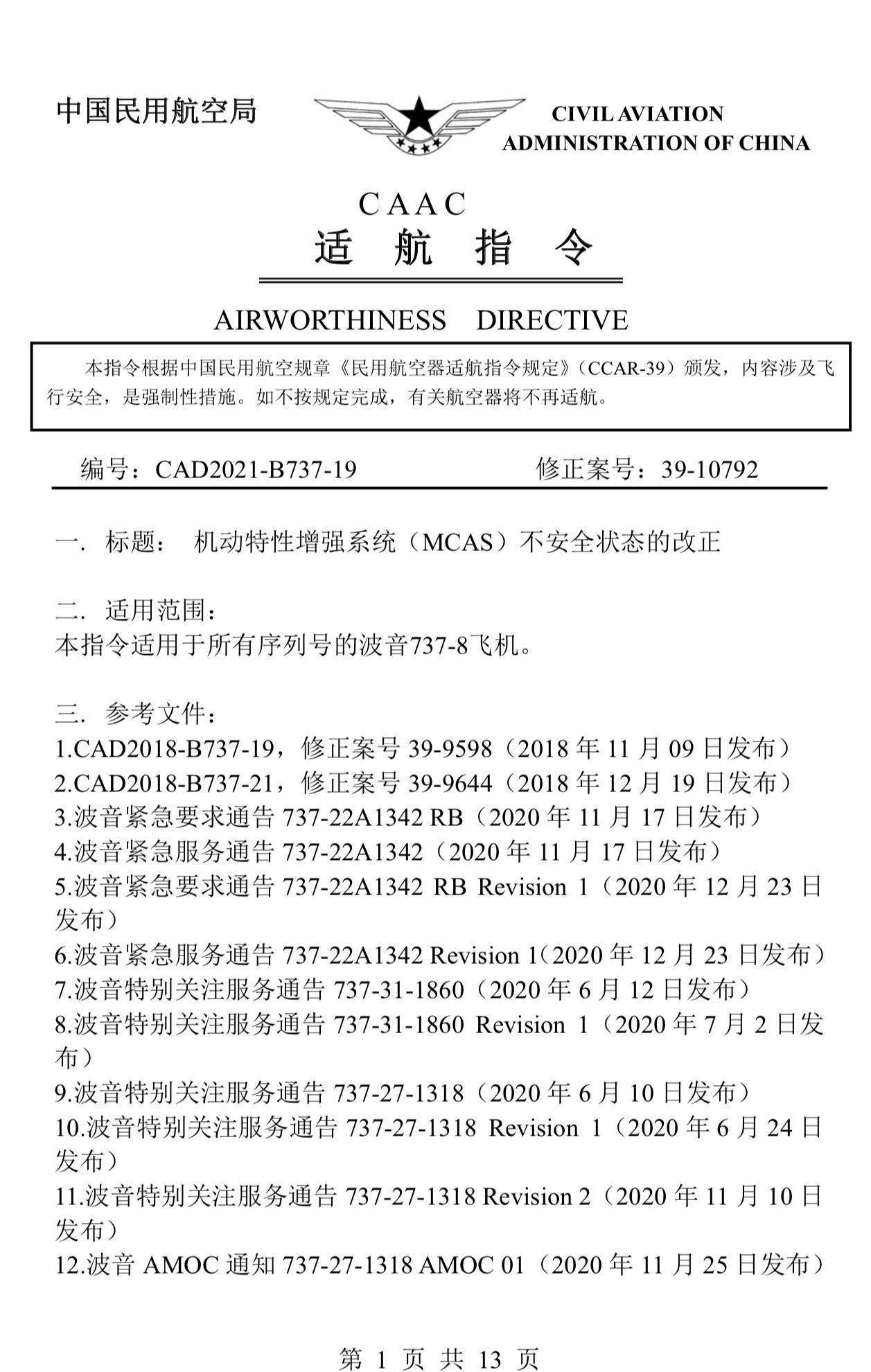 波音737max在华重获适航许可 专家称不意味着立刻复飞 南都 中国民航局 飞行员