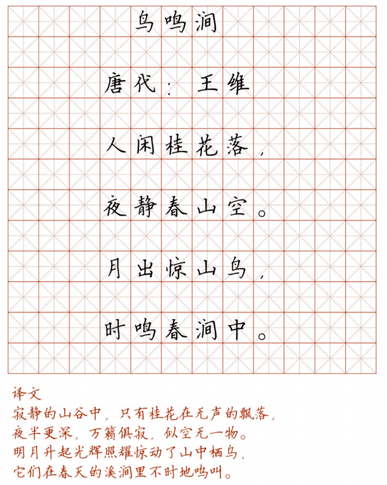 文首|新！小学128首必背古诗词硬笔楷书字帖，诵读练字两不误！（转给孩子）