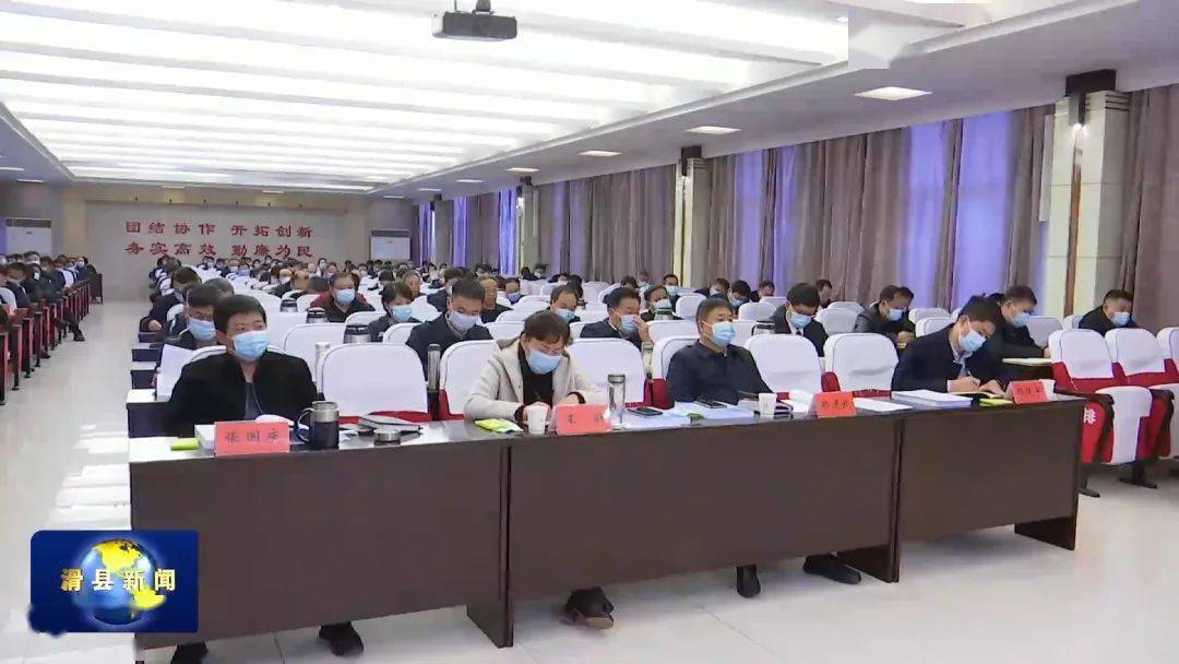 整顿大会暨滑县巩固拓展脱贫攻坚成果推进会召开_工作_邵鸿斌_吴瑞军