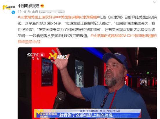 而中国电影频道官方发文配以视频,该片在海外上映后,美国的华人观众看