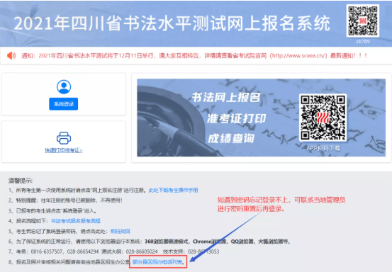 scsf|注意！2021年四川省书法水平测试明天开始打印准考证