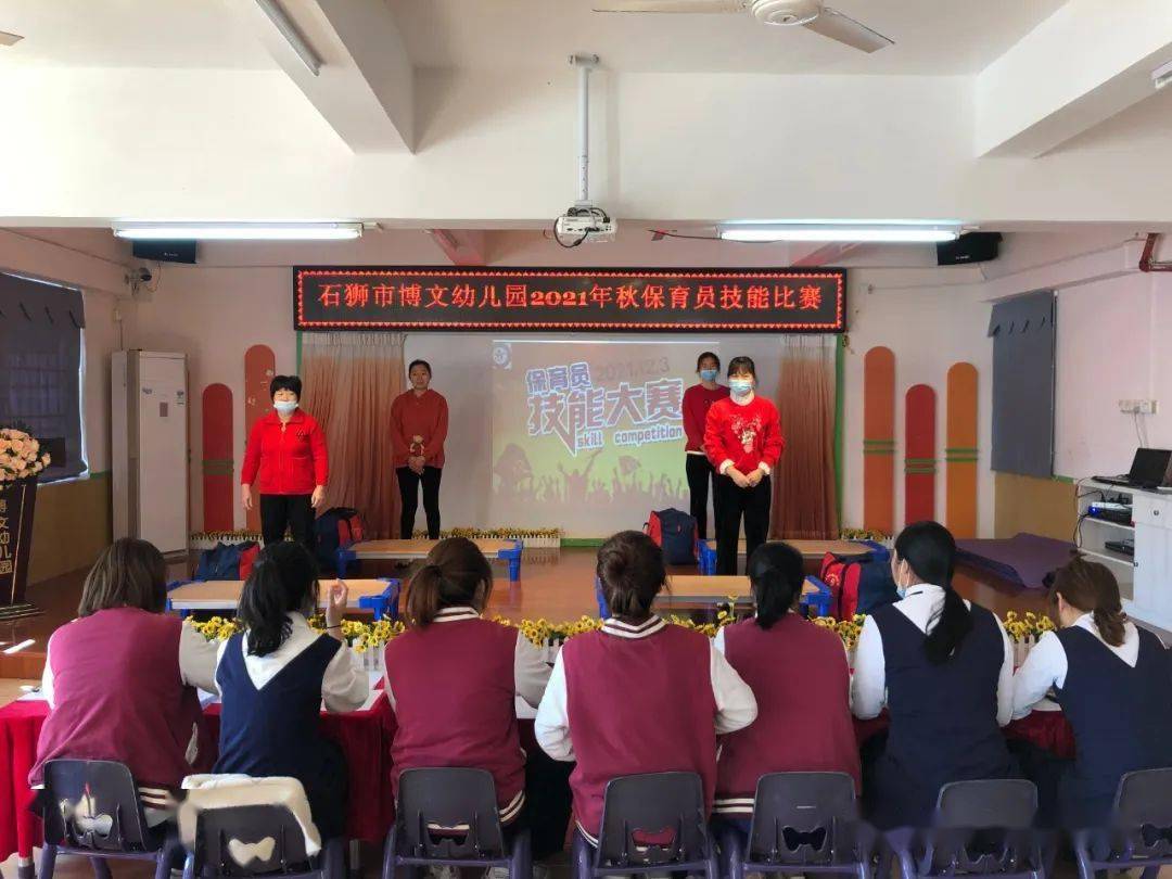 学园动态展我技能亮我风采记石狮市博文幼儿园2021年秋季保育员技能