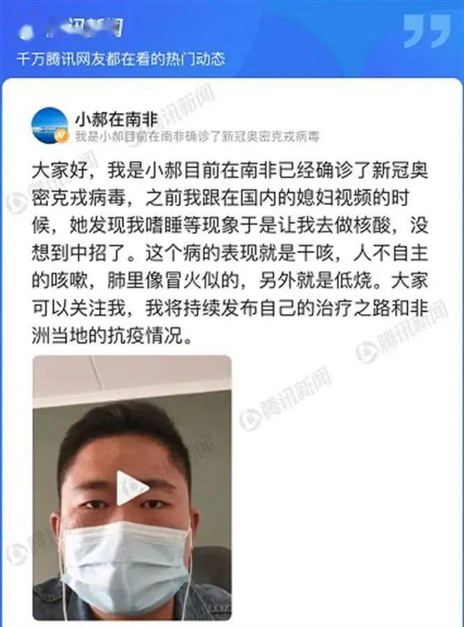 男子|南通男子半年前感染新冠，这次在南非又中招奥密克戎...