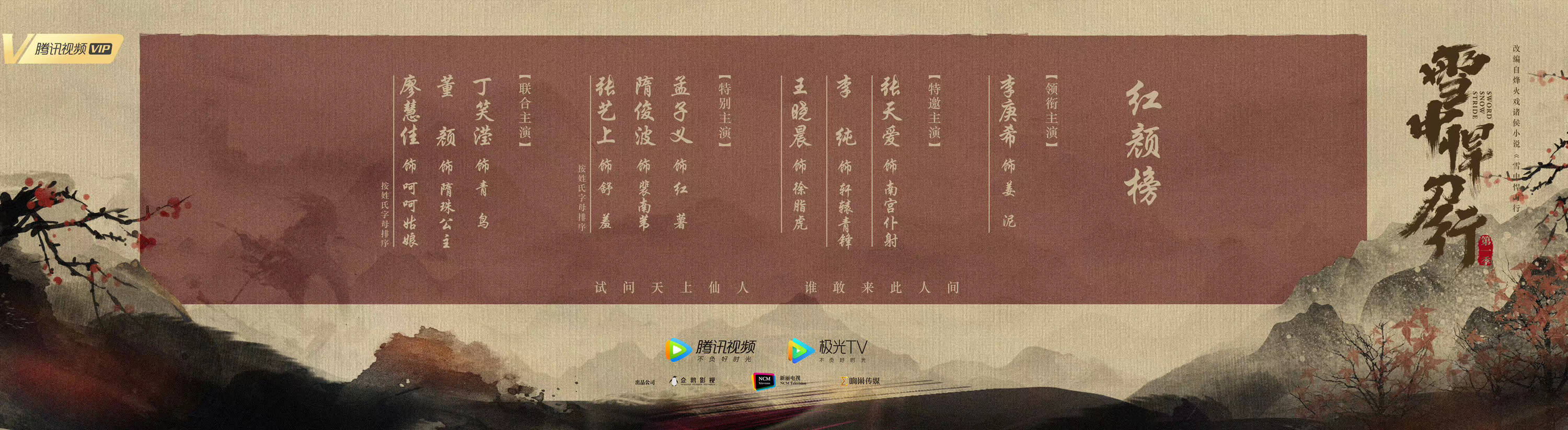 雪中悍刀行实力排行_2022年待播剧前20名盘点,《玉骨瑶》和《雪中悍刀行》上榜