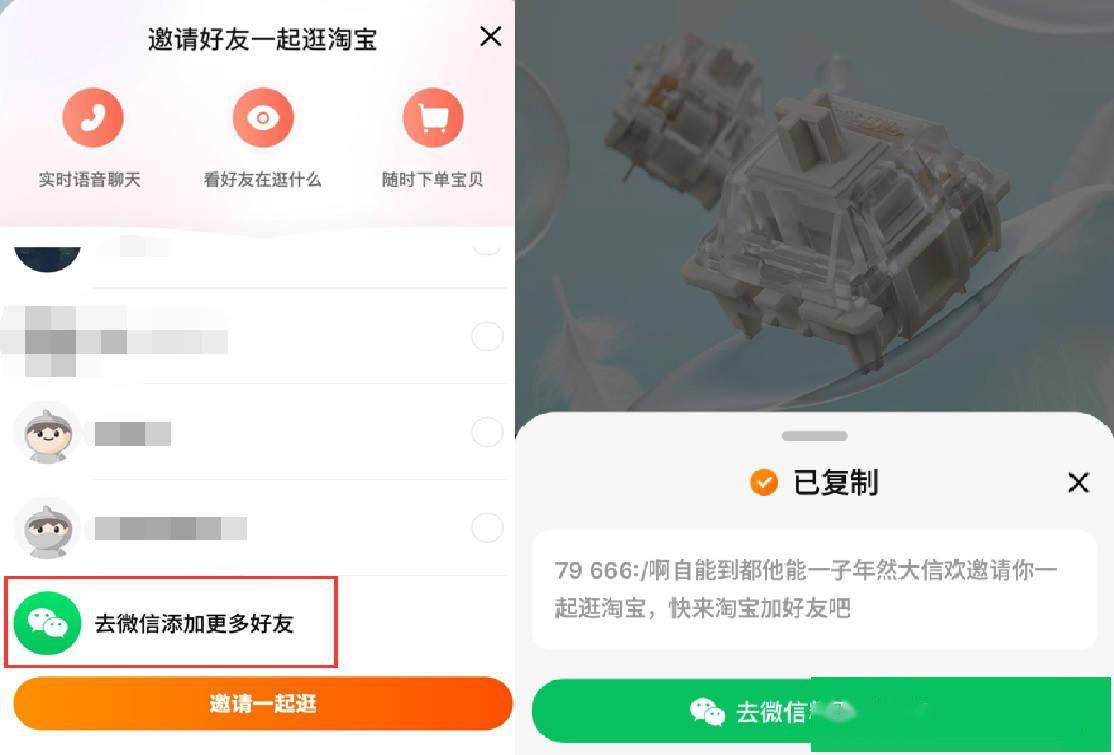 功能|IT 黑板报第 30 期：淘宝“偷”微信好友，Epic诉苹果案一地鸡毛