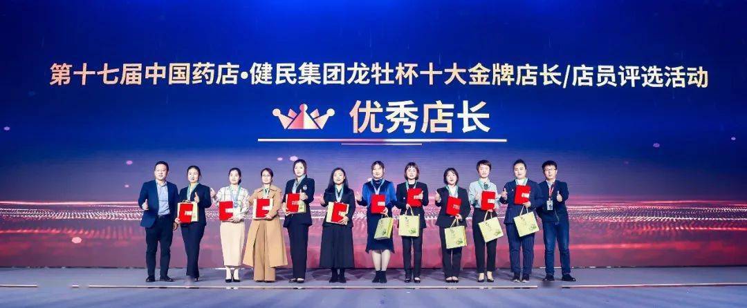 实力绽放荣耀见证健民集团龙牡杯第十七届金牌店长店员评选圆满收官