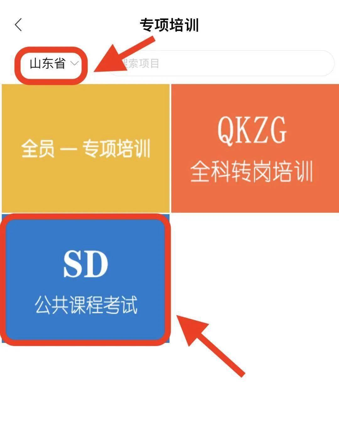 学分证书将由山东省继续医学教育委员会审核后导入省继续医学教育管理