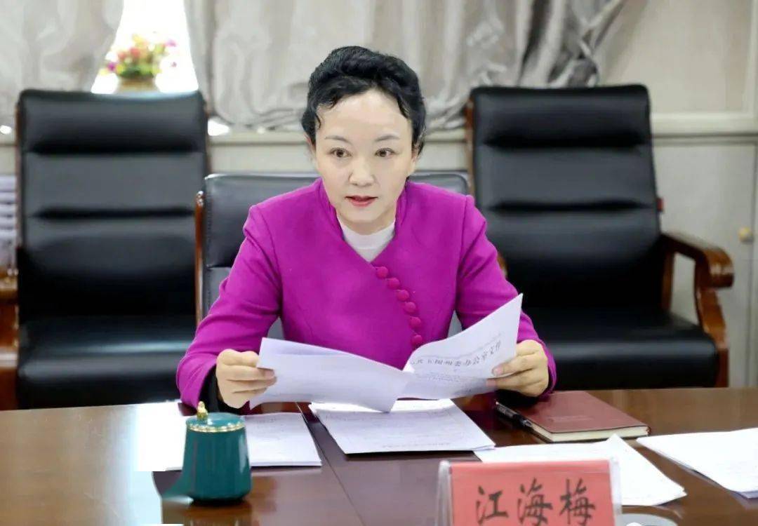 江海梅强调:深化落实"两个责任"是纵深推进全面从严治党的有力抓手,是