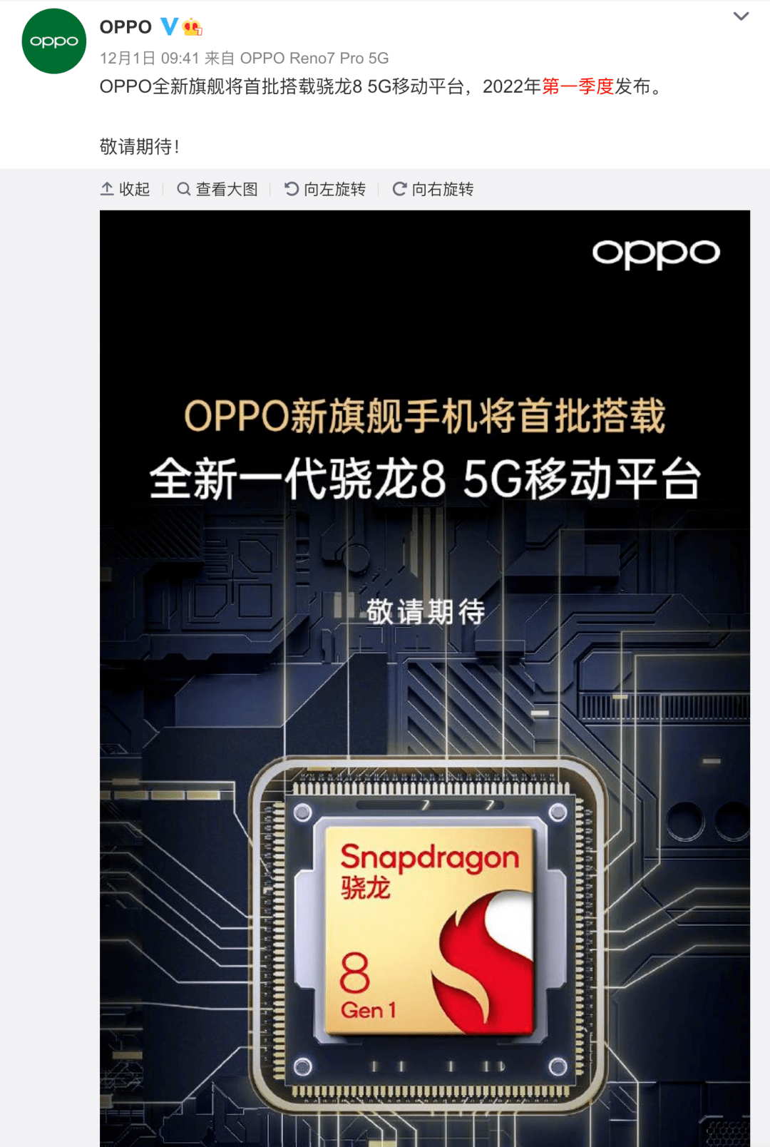 新旗舰|Redmi K50发布时间曝光 | 12.9发 首发骁龙8新旗舰真机实拍
