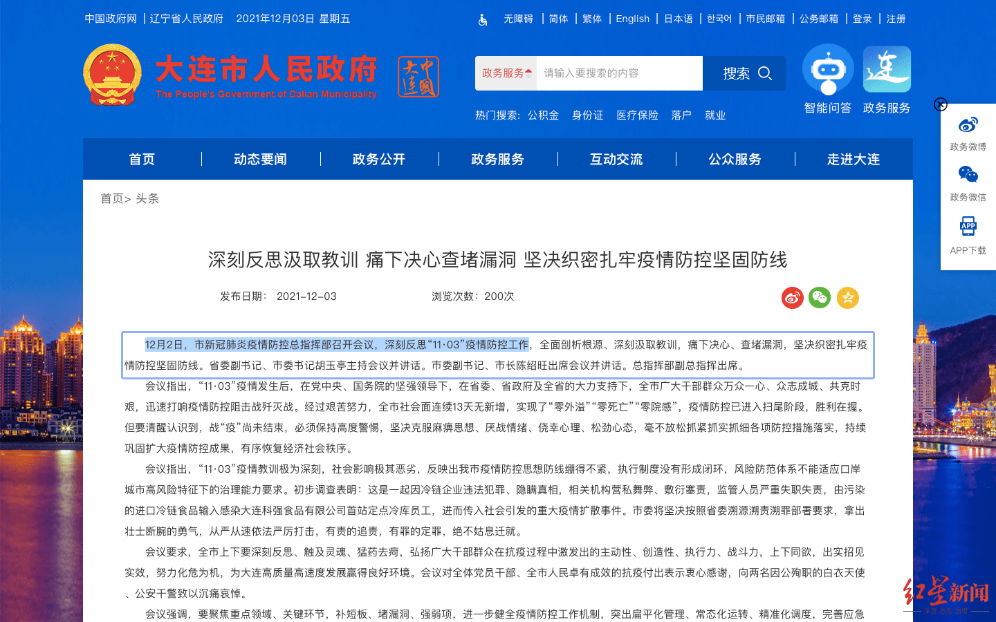 大连通报此前疫情因冷链企业违法犯罪！企业涉疫犯罪该如何追究罪责？