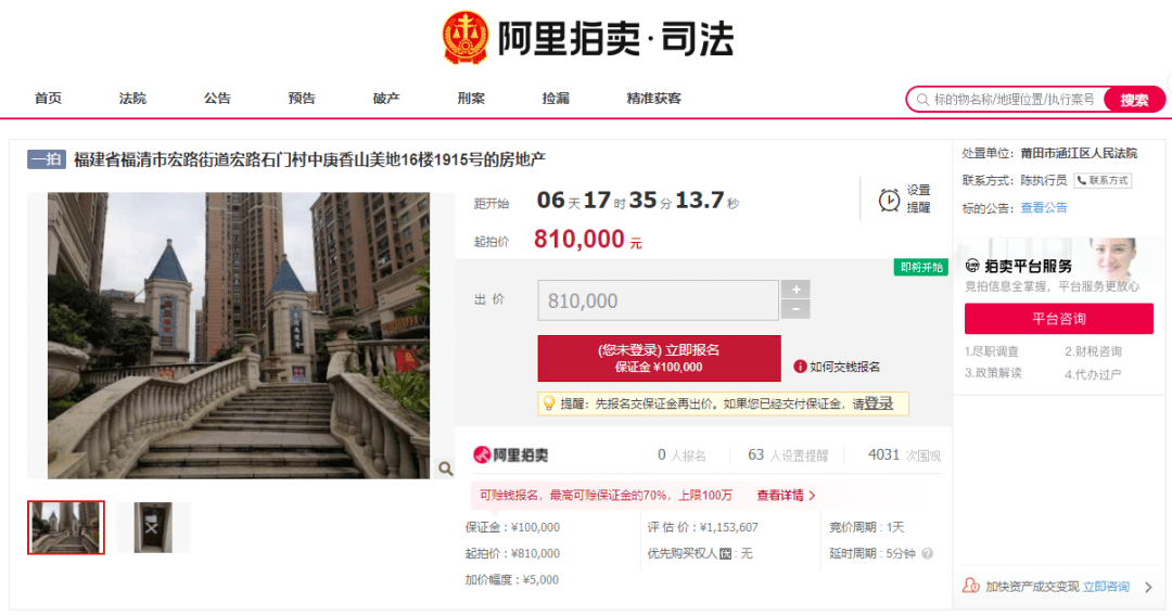 司法拍卖福清又一个价值千万的房产即将开拍