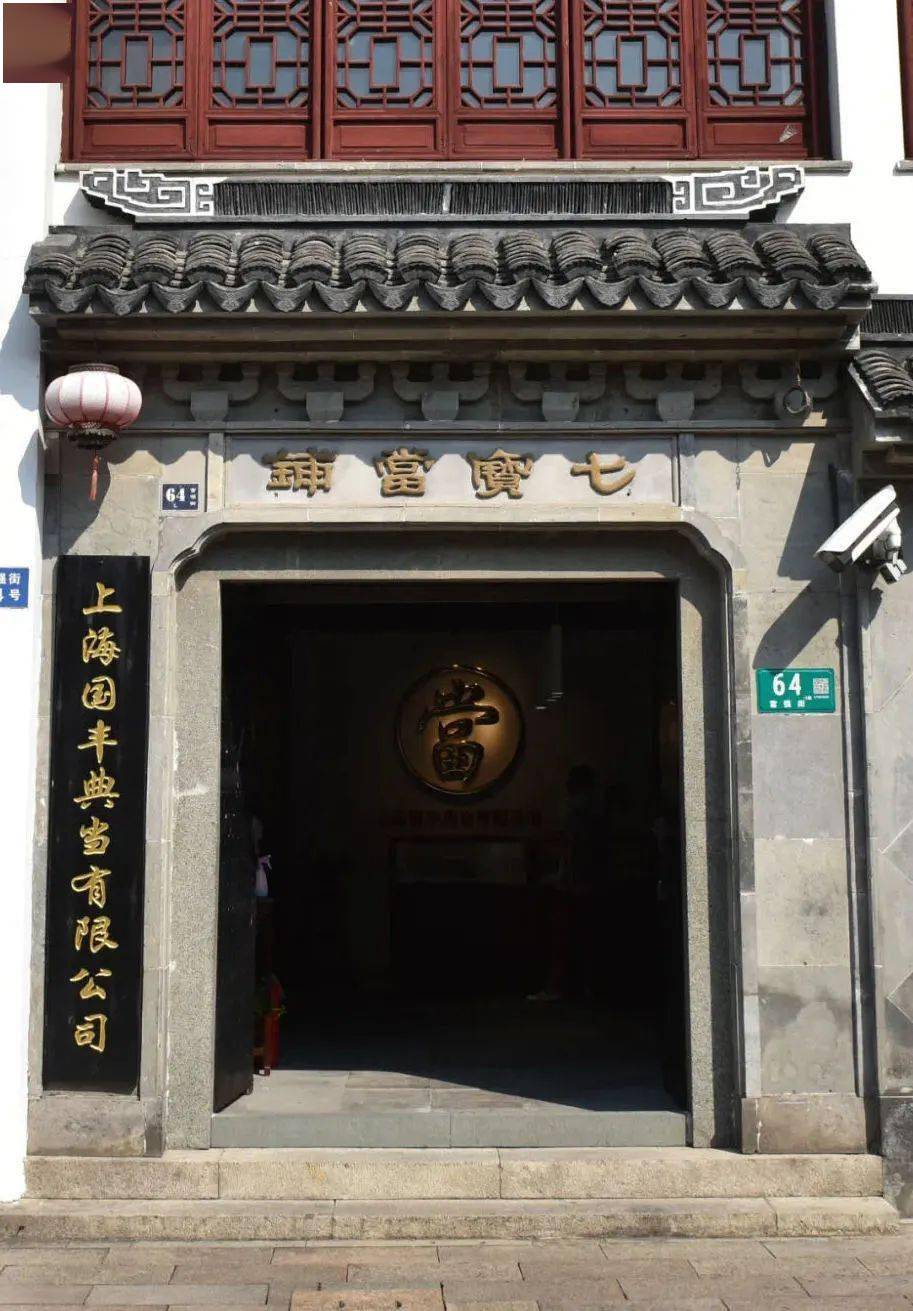 七宝当铺七宝当铺,作为上海早期的商业金融活动场所,展现了上海深厚的