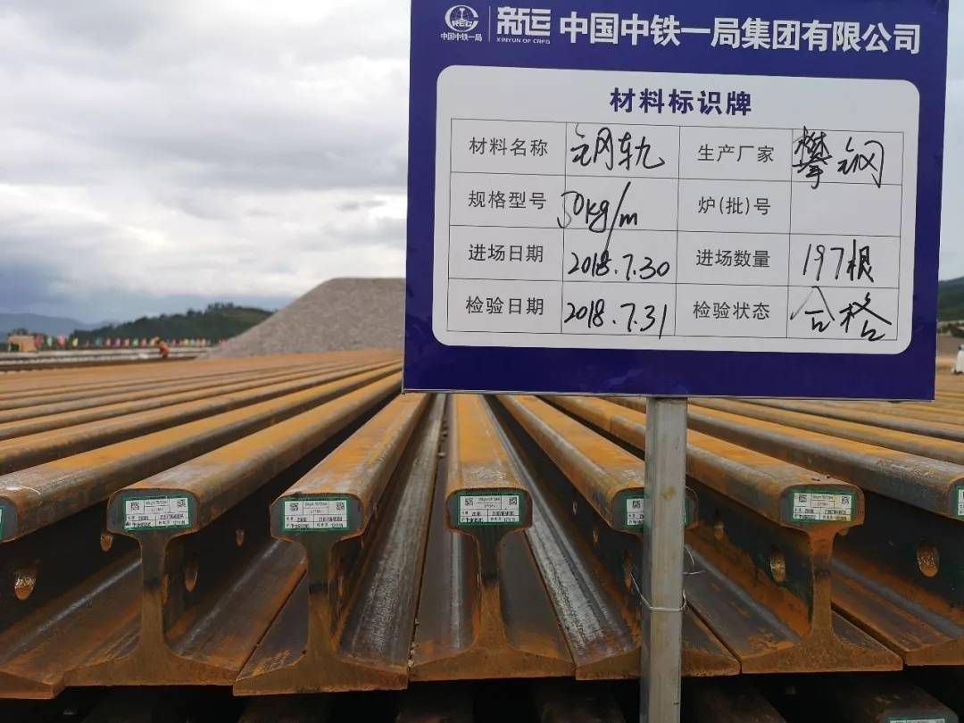 中老铁路全线采用中国标准建设钢轨近18万吨其中三分之二来自攀钢