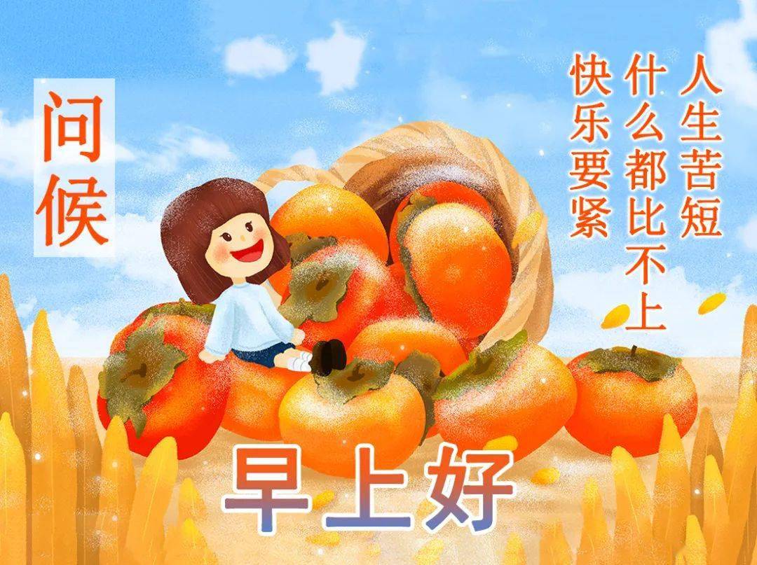 2021最新冬天早安快乐幸福祝福语动态图片温暖相伴快乐相随