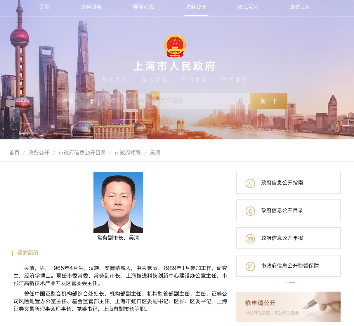 吴清已任上海市常务副市长  据上海市政府官网显示,上海市委常委吴清