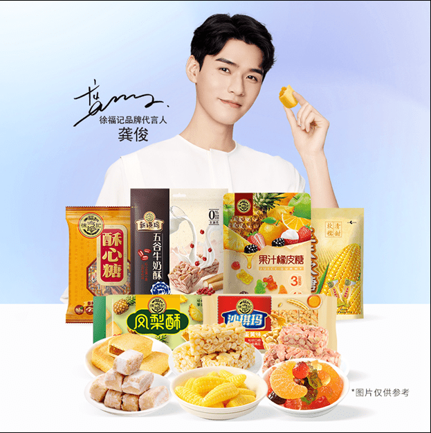 官宣龚俊成为徐福记品牌新代言人