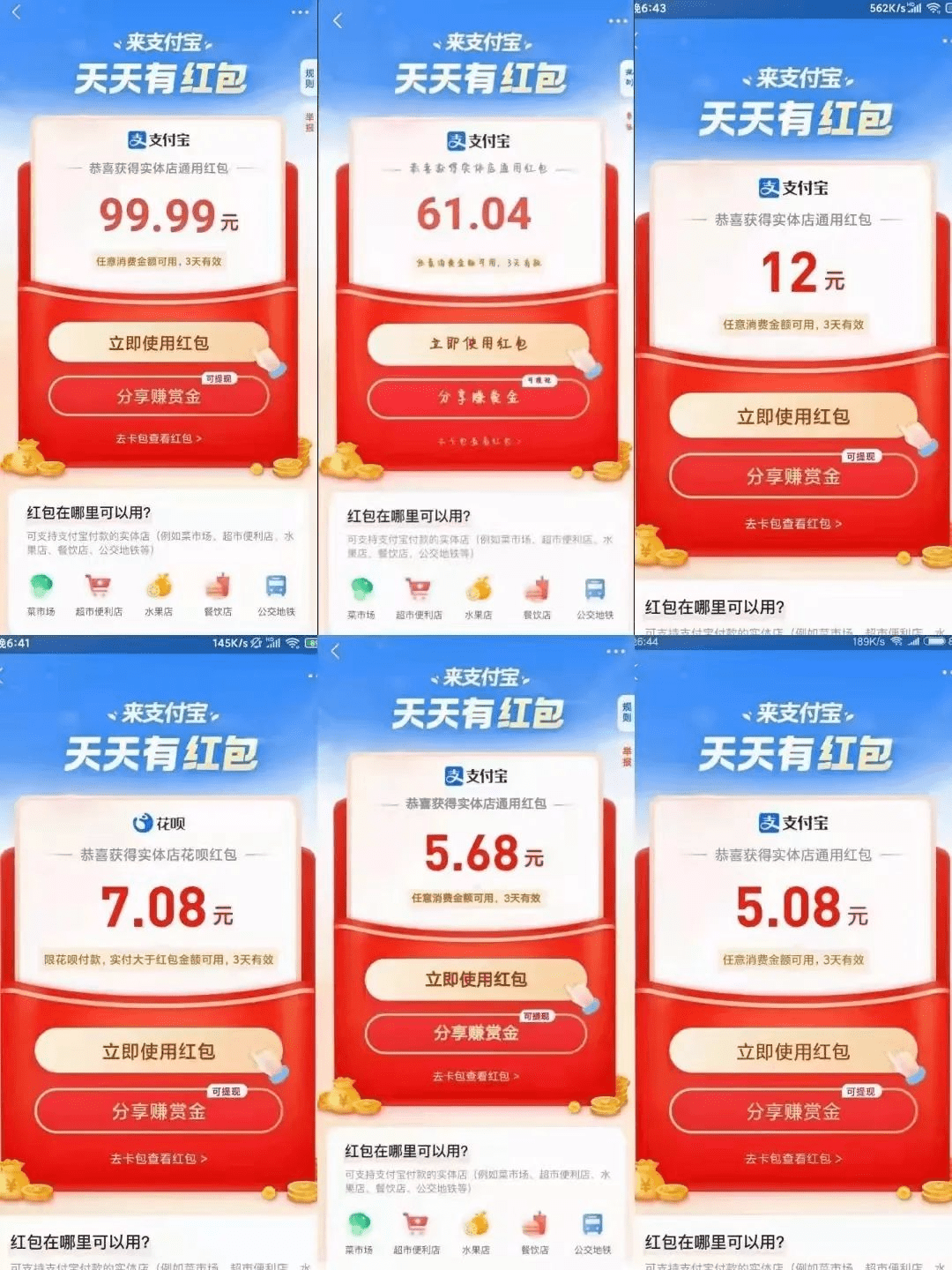 原來是支付寶官方紅包活動又來了!