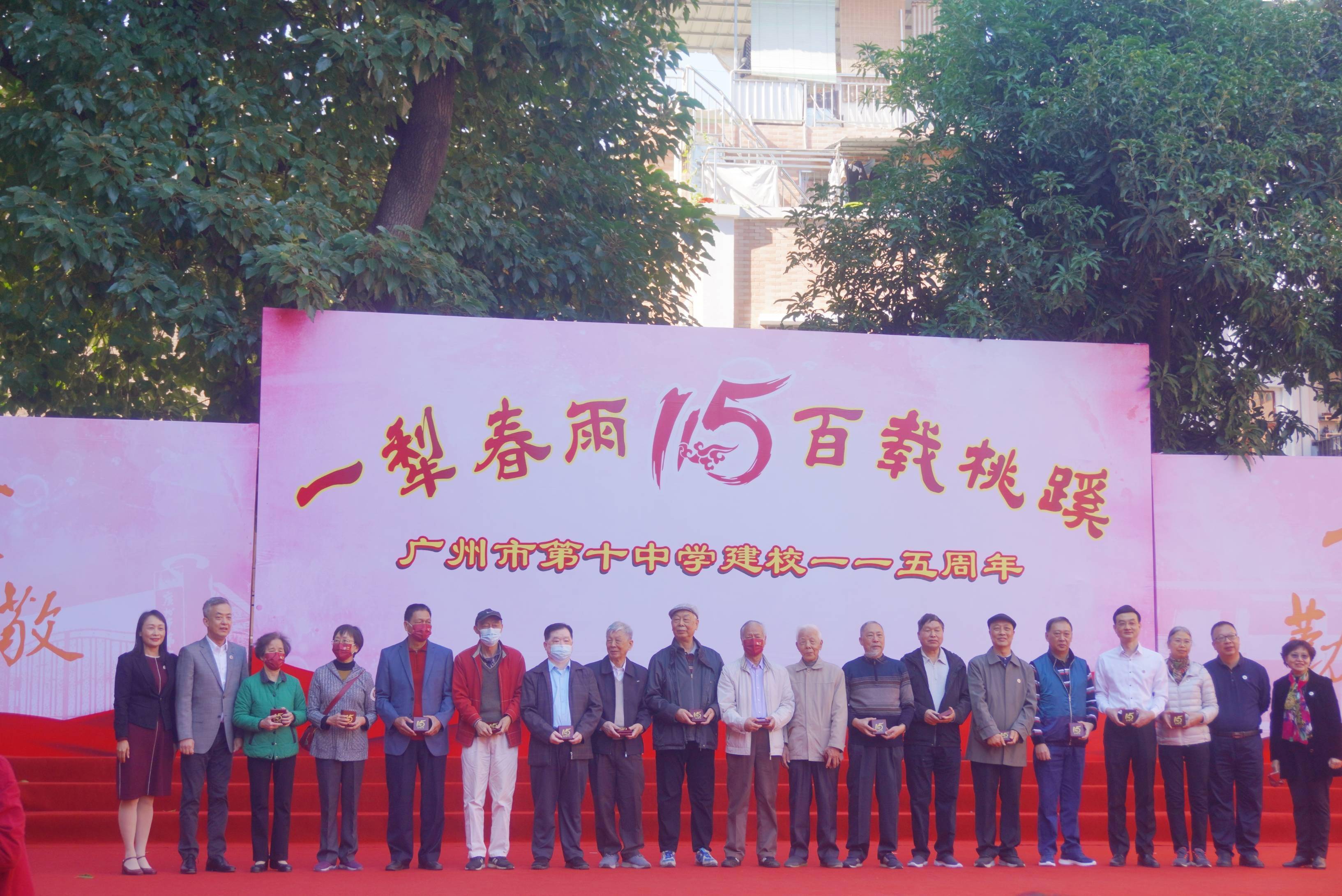 广州市第十中学喜迎115周年校庆