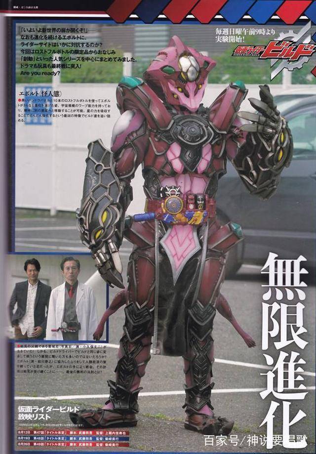 对于evolto的怪人形态,官方给出了详细设定,包括可以进行宇宙规模的