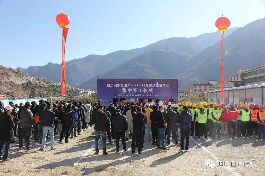 01亿元!迪庆州24个重点项目集中开工_德钦县_工程_香格里拉
