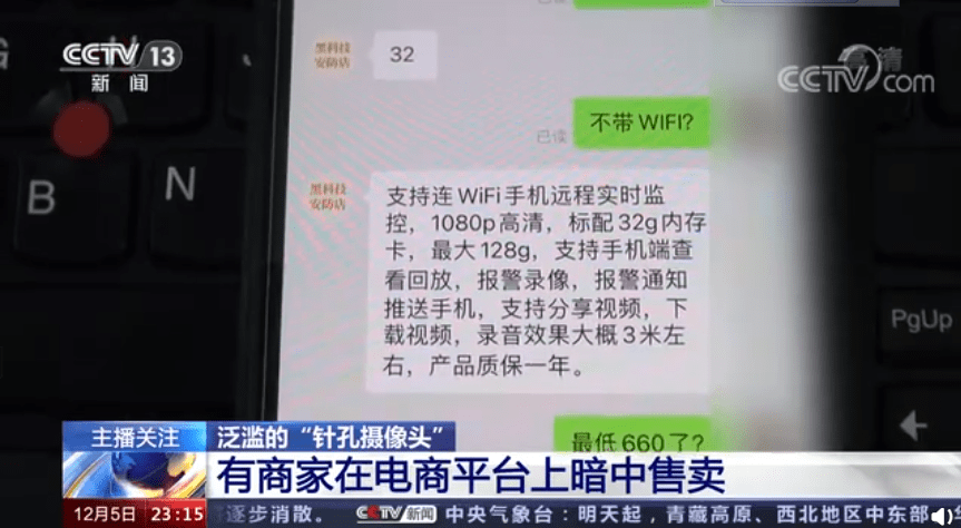 监控|央视揭改装针孔摄像头乱象：580 元清香剂内置，卖家声称万物可装