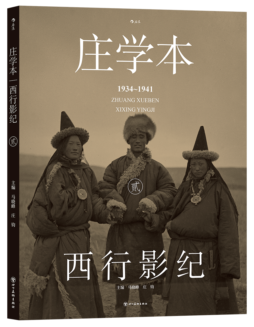 庄学本，被遗忘的摄影大师_上海_西北_画报